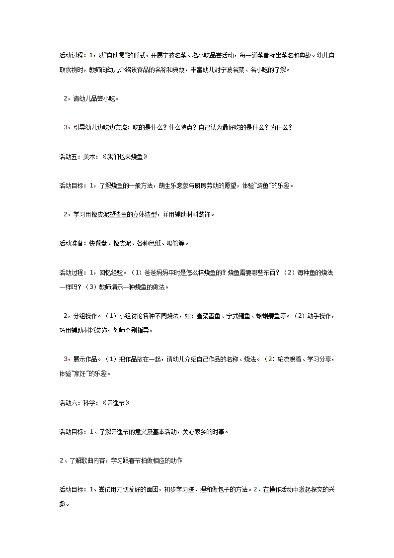 中班主题活动——宁波的食物_05.png