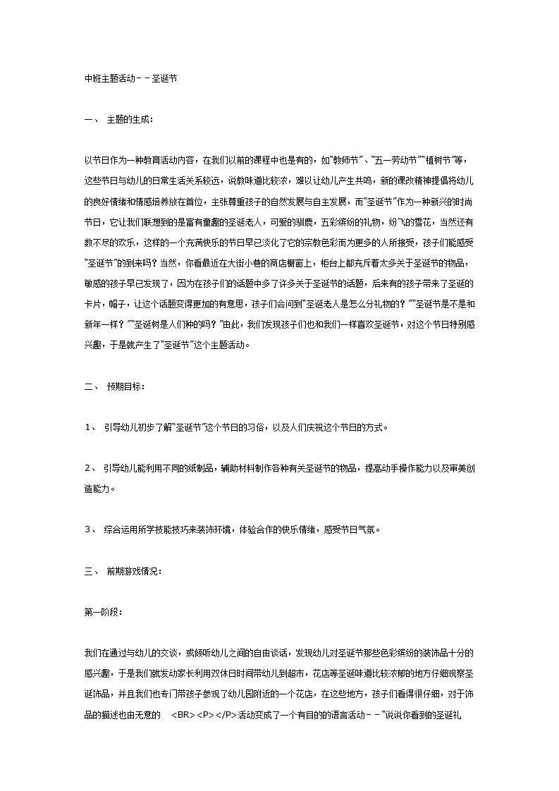 中班主题活动——圣诞节_01.png