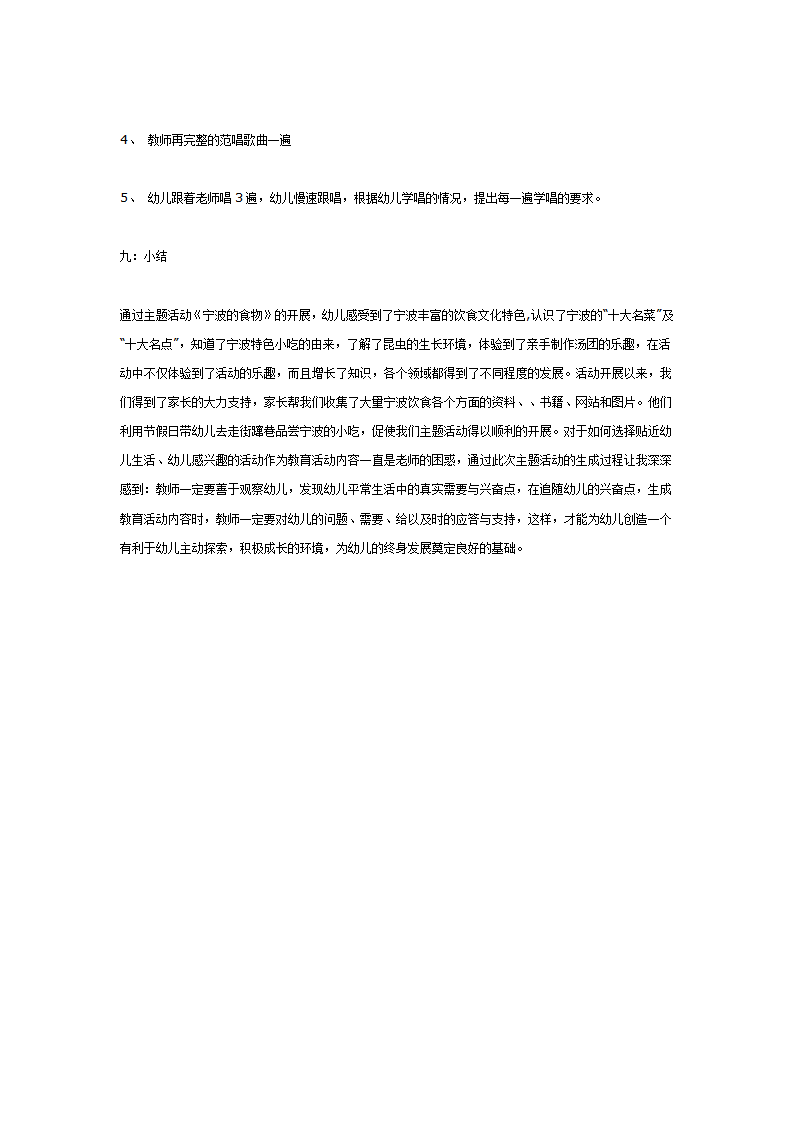 中班主题活动——宁波的食物_07.png