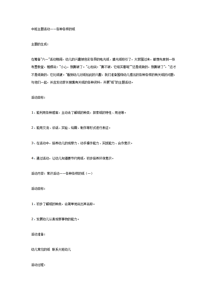 中班主题活动——各种各样的纸_01.png