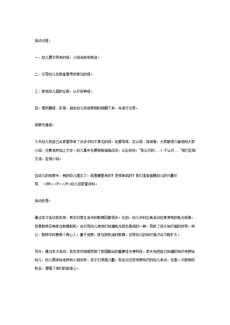 中班主题活动——各种各样的纸_03.png