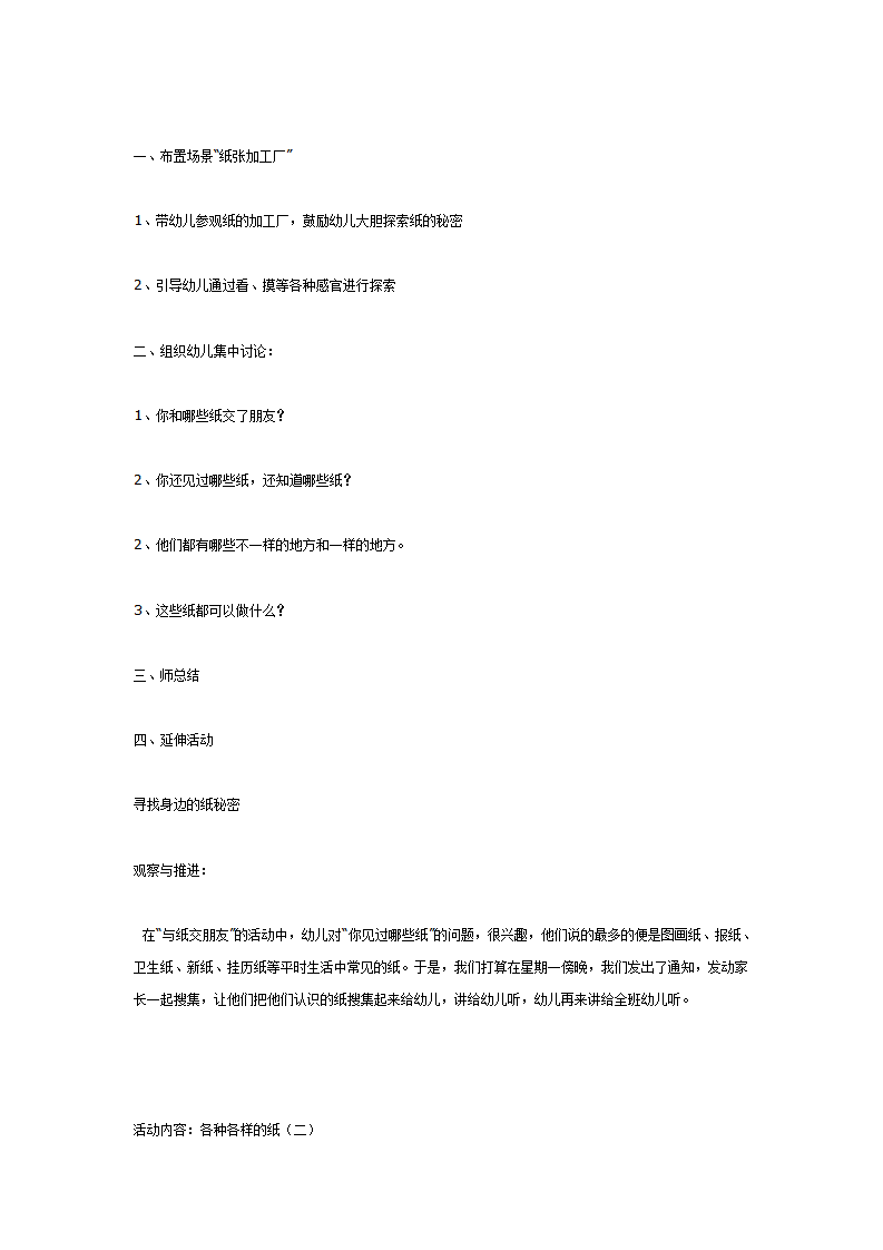 中班主题活动——各种各样的纸_02.png