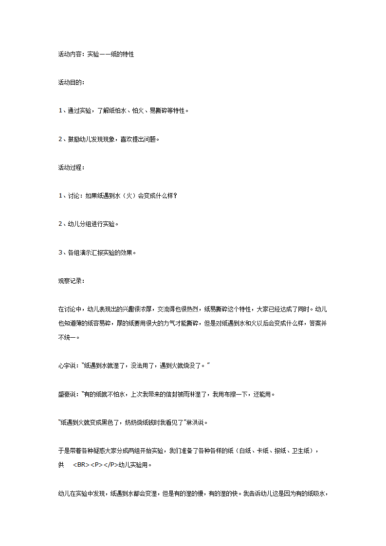 中班主题活动——各种各样的纸_04.png