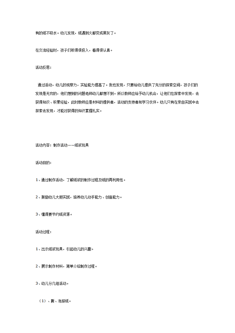 中班主题活动——各种各样的纸_05.png