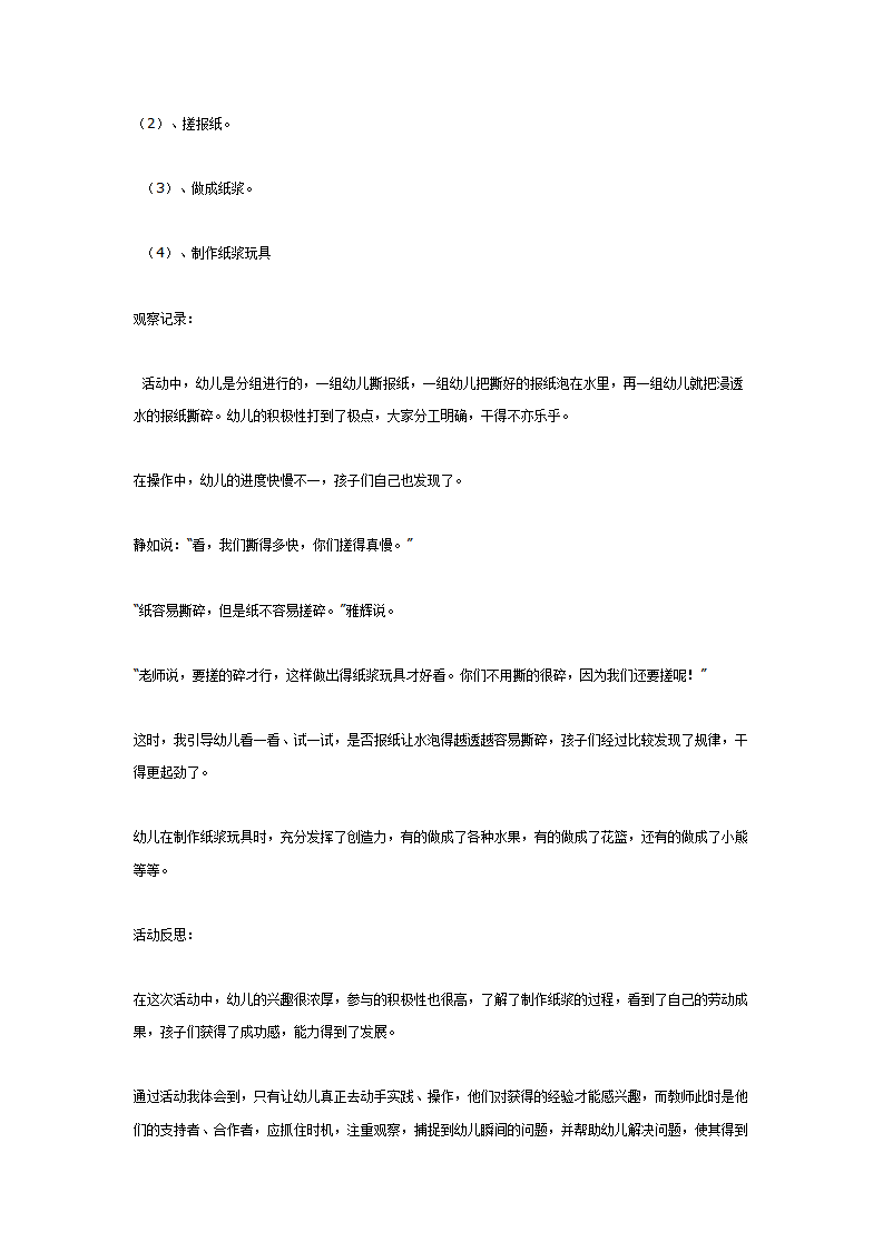 中班主题活动——各种各样的纸_06.png