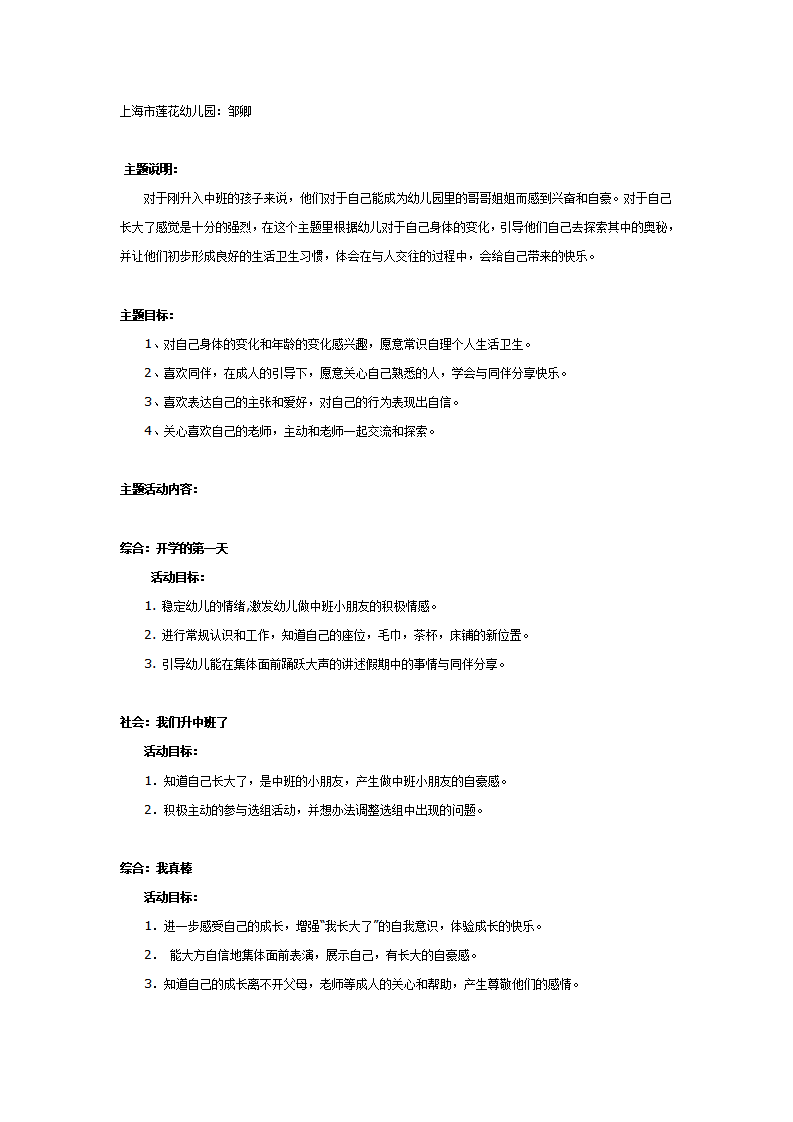 中班主题教案：我长大了_01.png