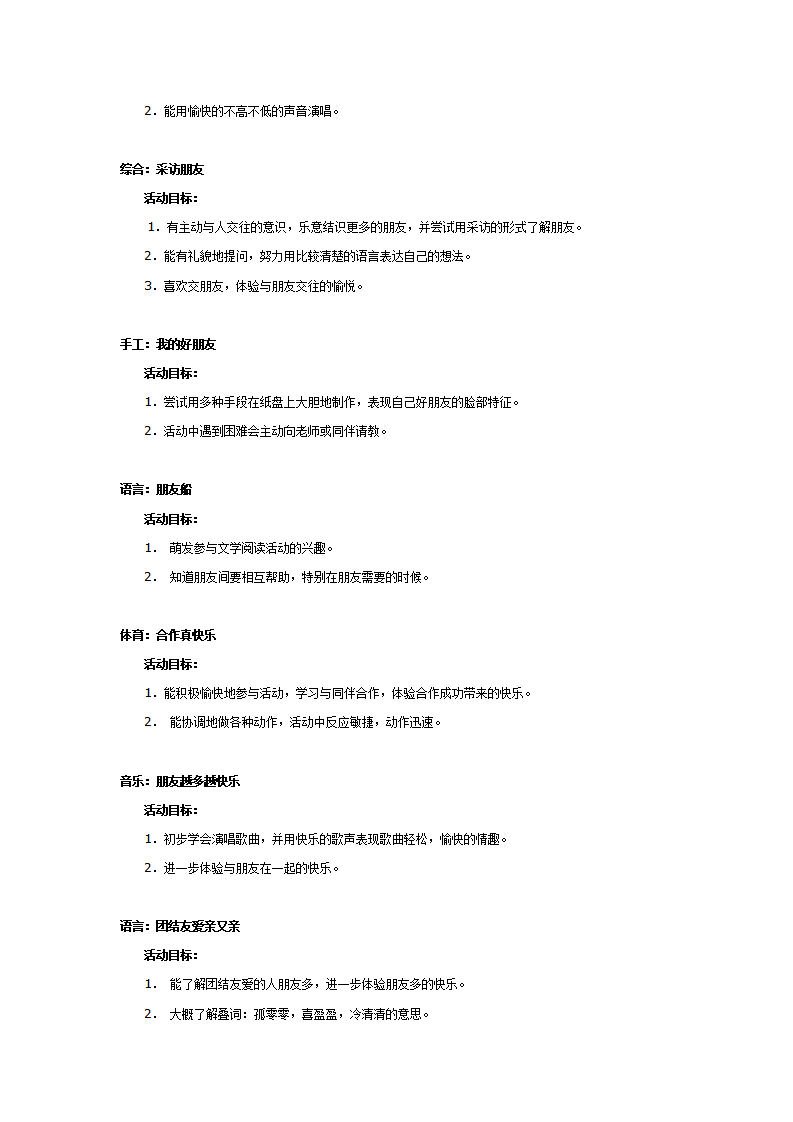 中班主题教案：我长大了_03.png