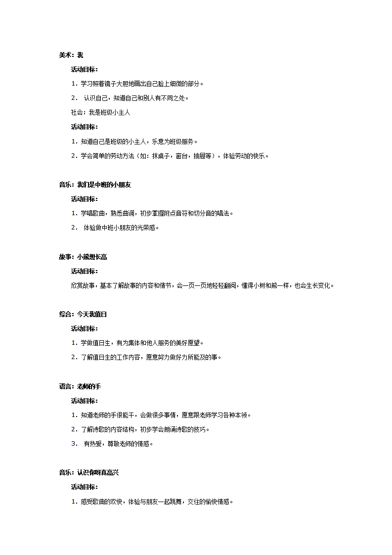 中班主题教案：我长大了_02.png