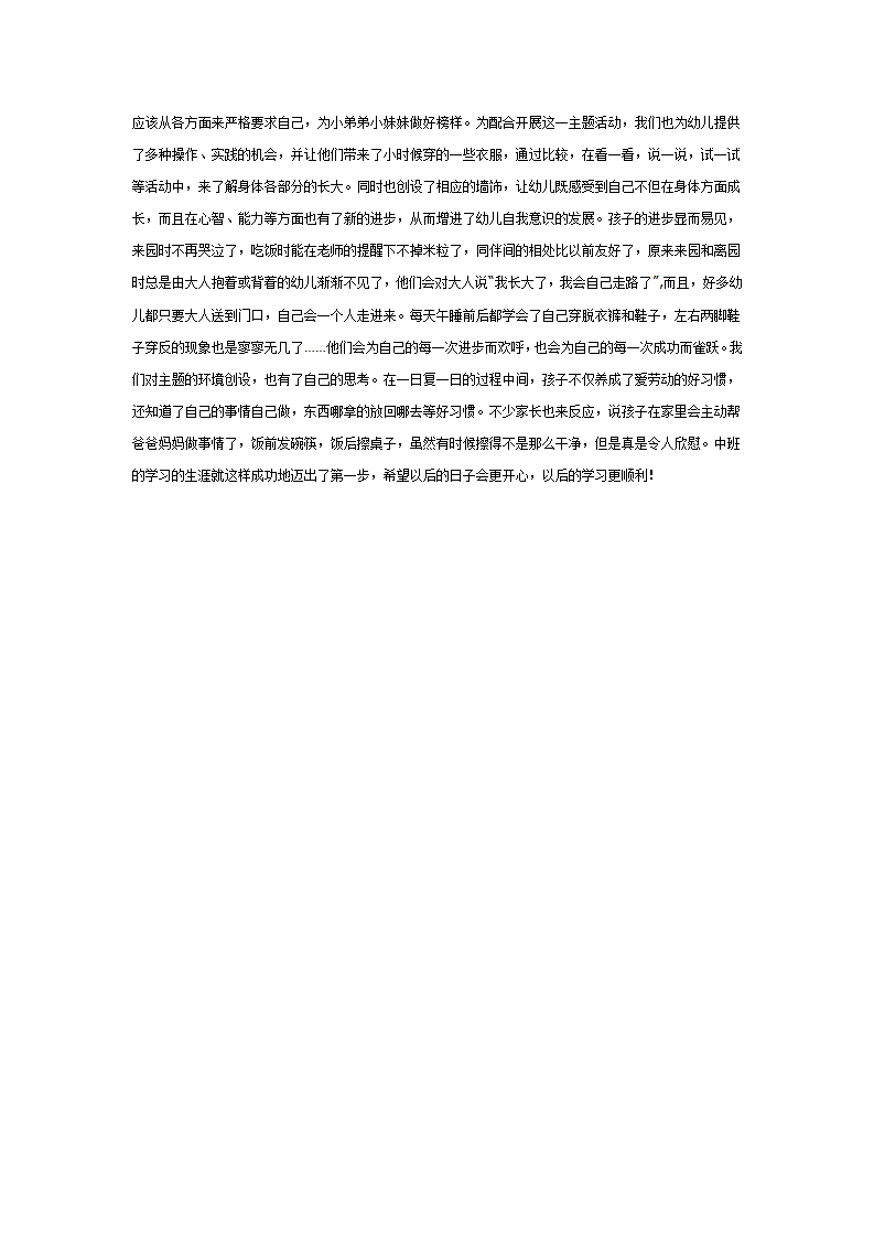 中班主题教案：我长大了_05.png