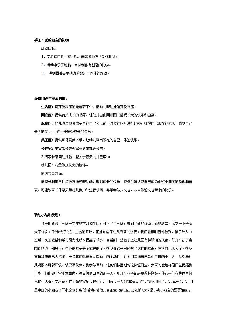 中班主题教案：我长大了_04.png