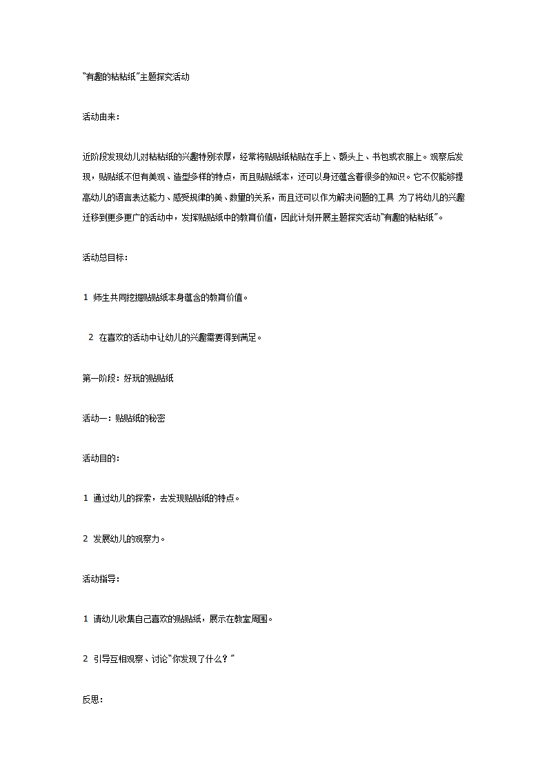 中班主题探究活动有趣的粘粘纸_01.png