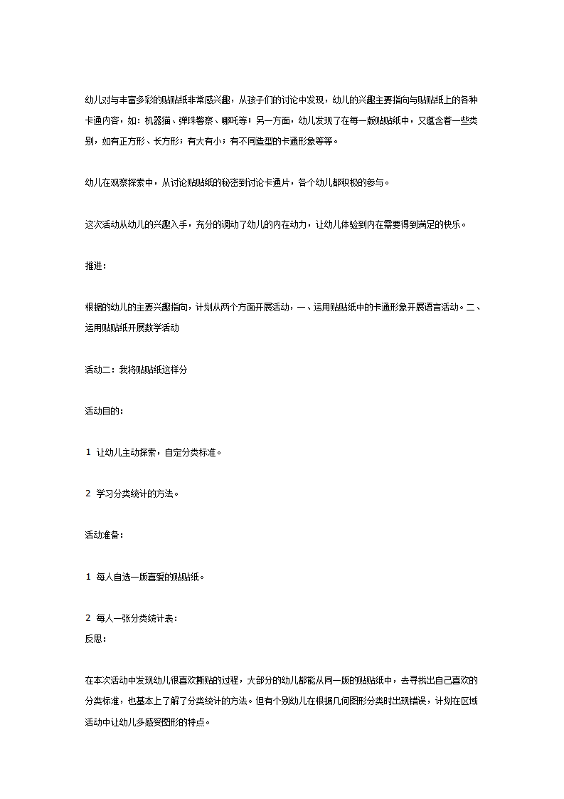 中班主题探究活动有趣的粘粘纸_02.png