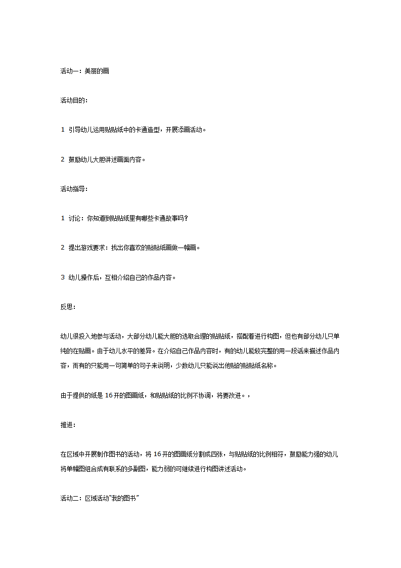 中班主题探究活动有趣的粘粘纸_04.png
