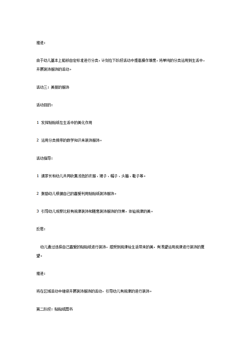 中班主题探究活动有趣的粘粘纸_03.png