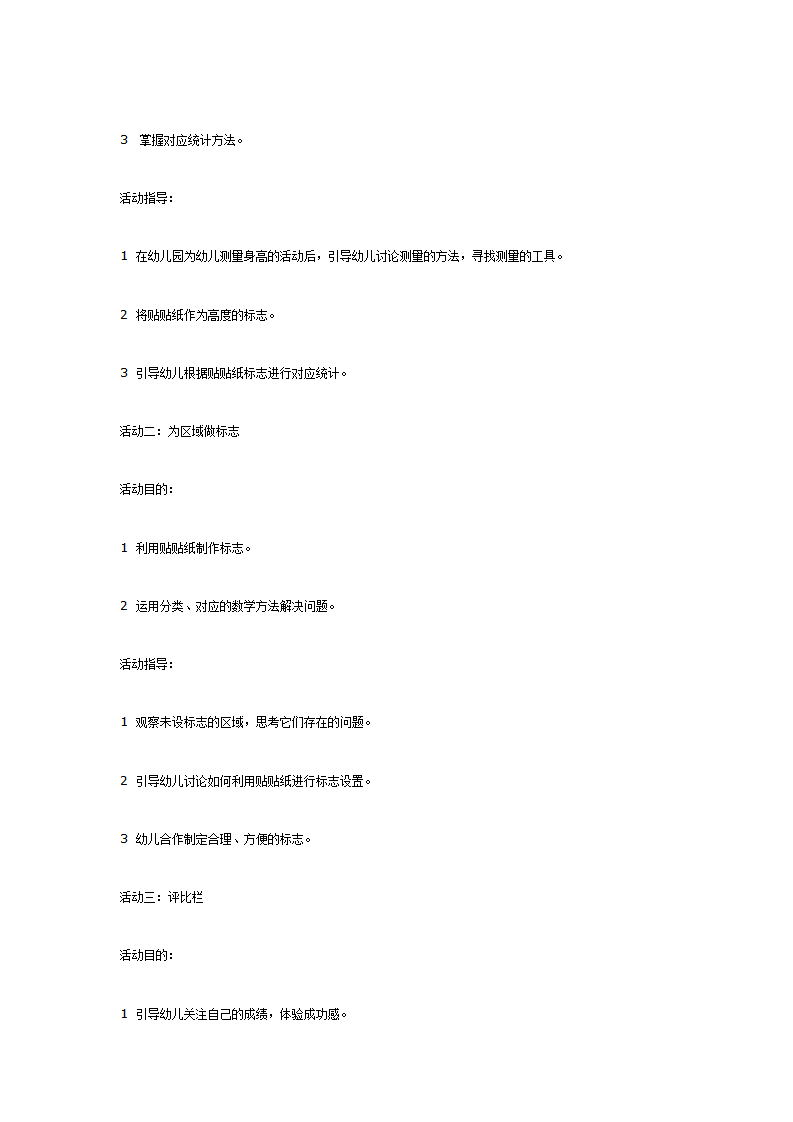 中班主题探究活动有趣的粘粘纸_06.png
