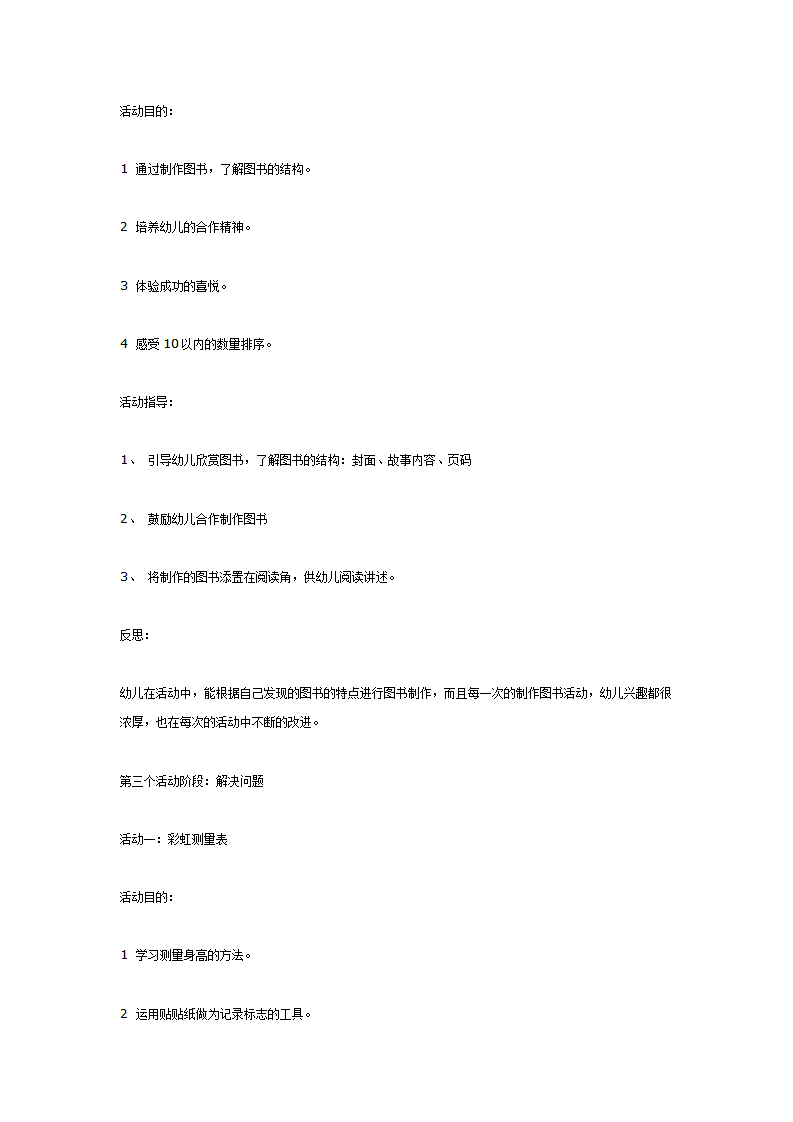 中班主题探究活动有趣的粘粘纸_05.png