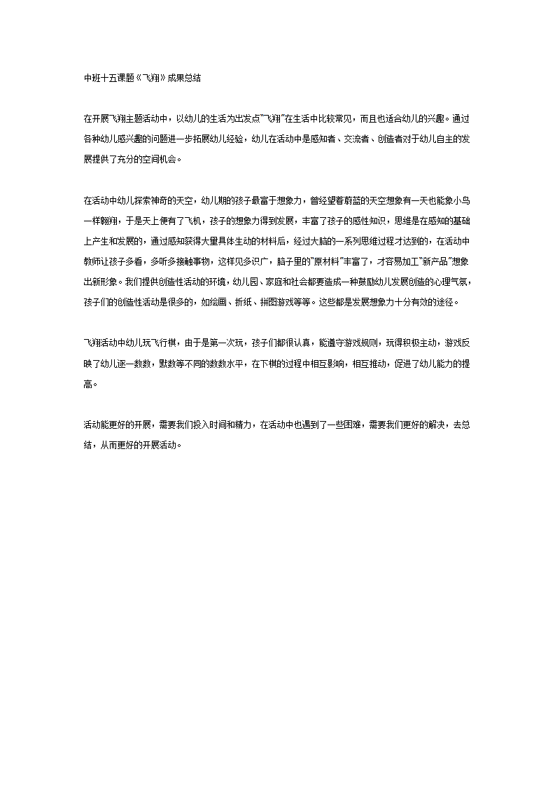 中班主题《飞翔》成果总结_01.png
