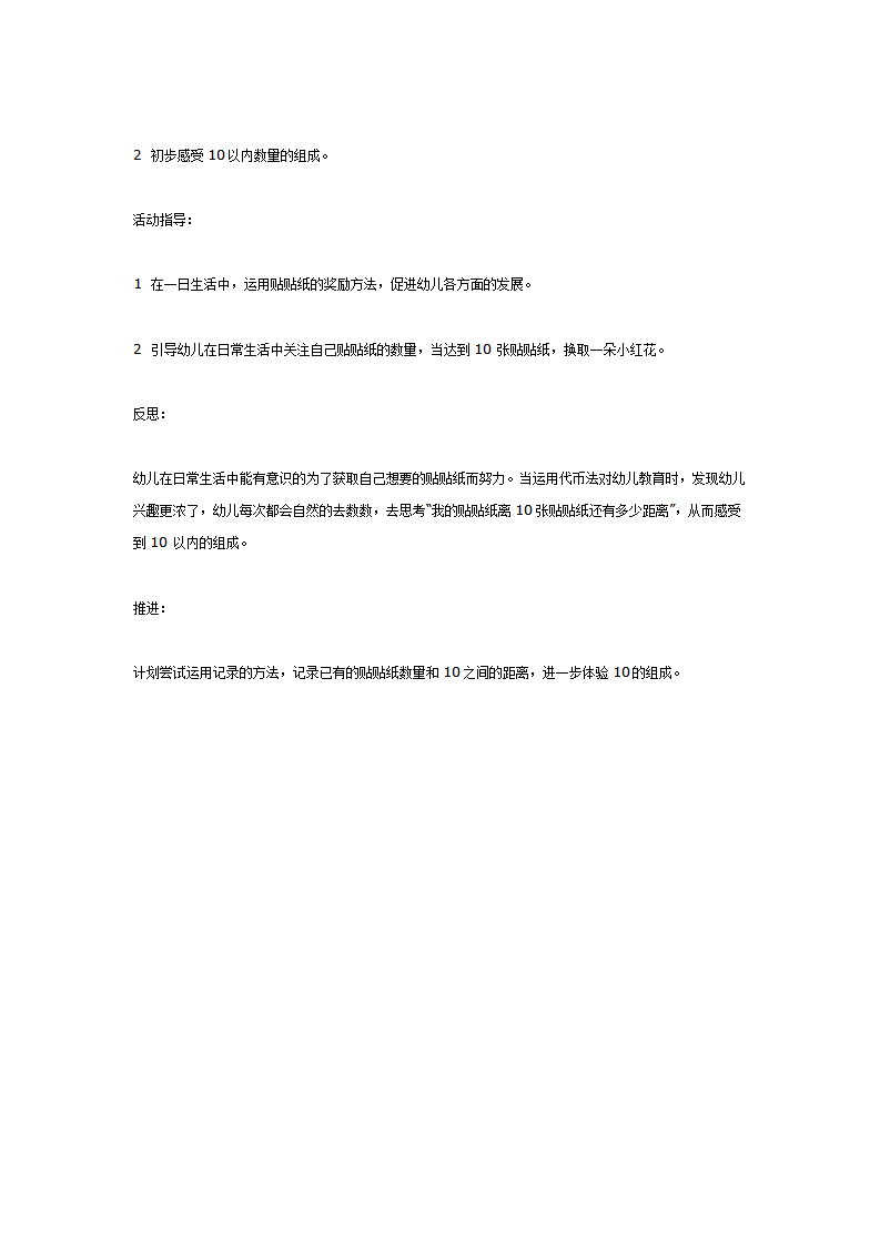 中班主题探究活动有趣的粘粘纸_07.png
