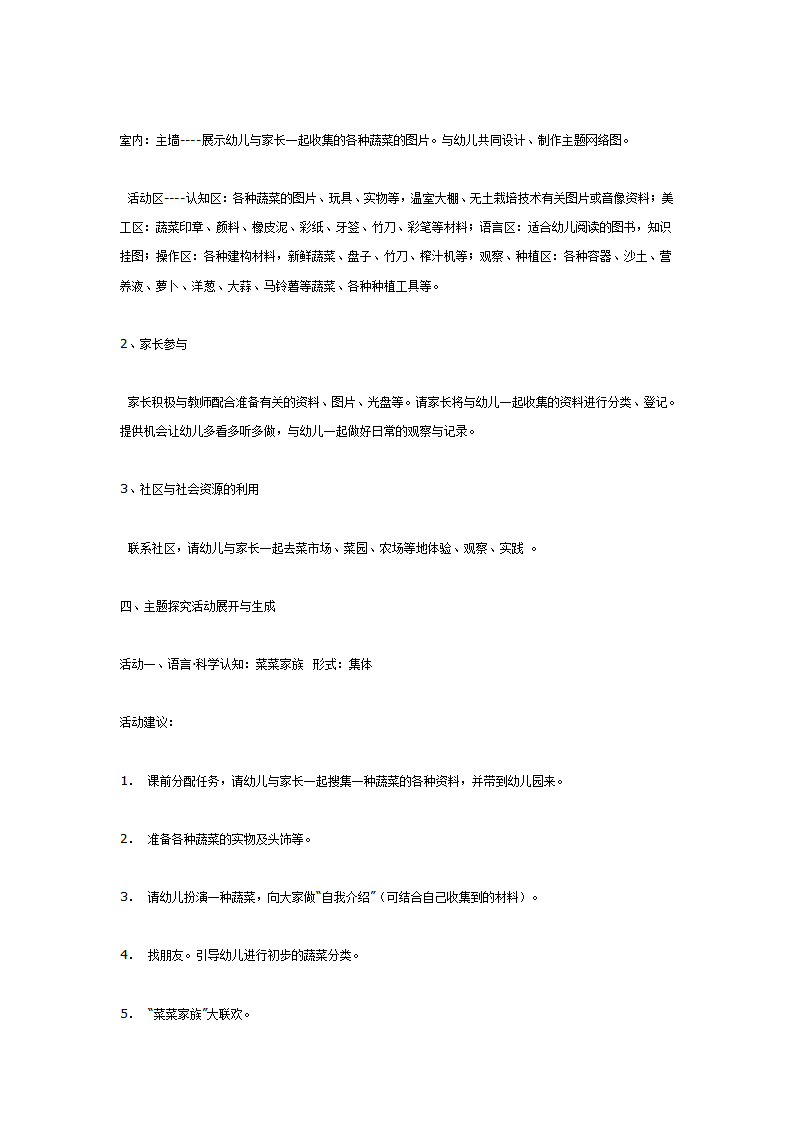中班主题 绿色菜篮子_02.png