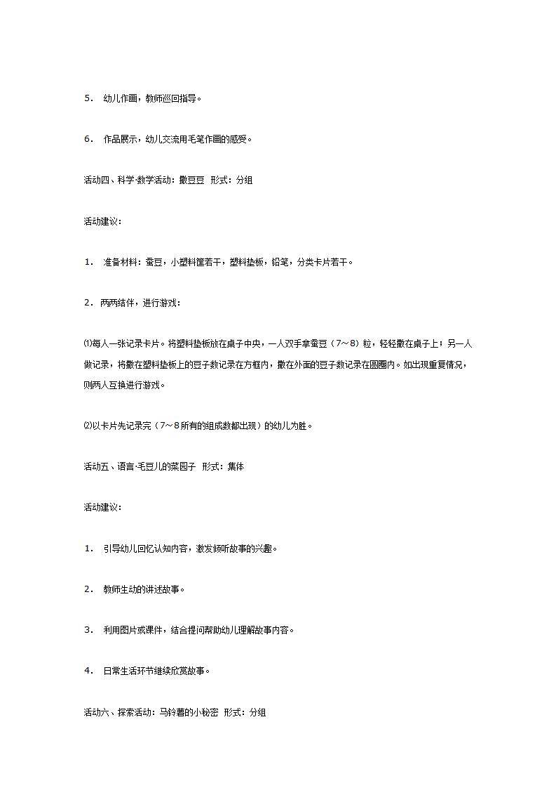 中班主题 绿色菜篮子_04.png