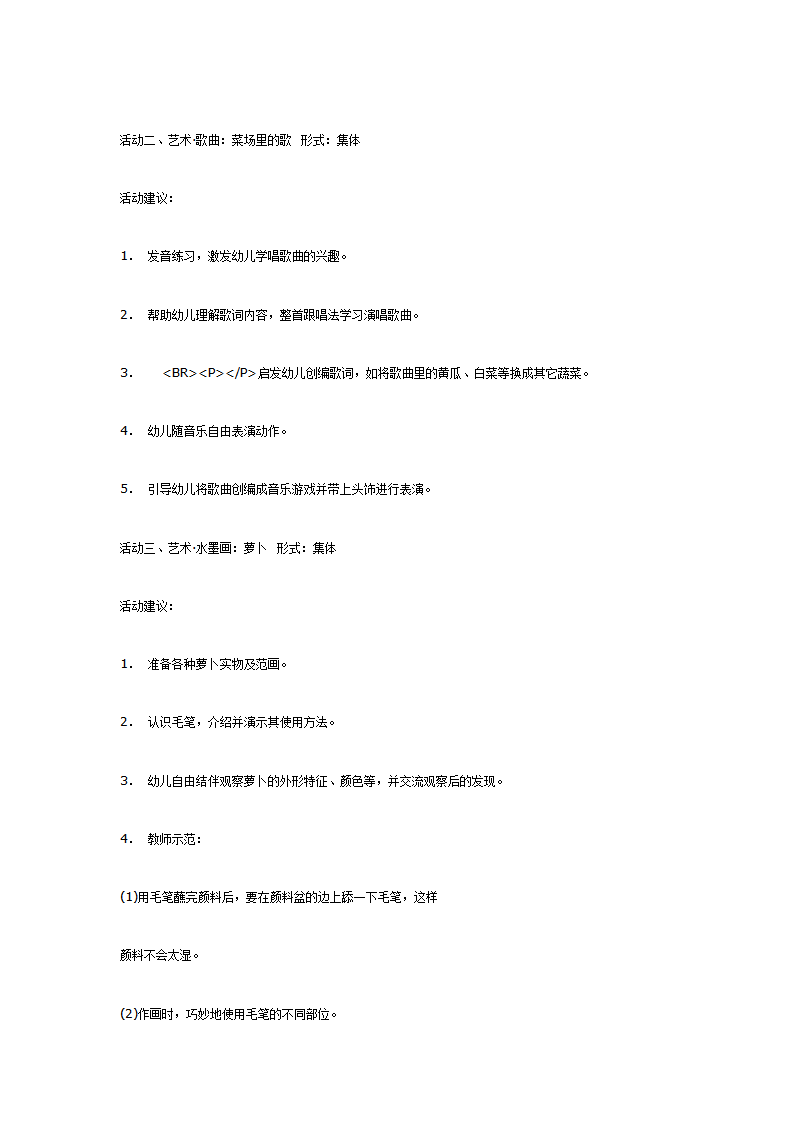 中班主题 绿色菜篮子_03.png