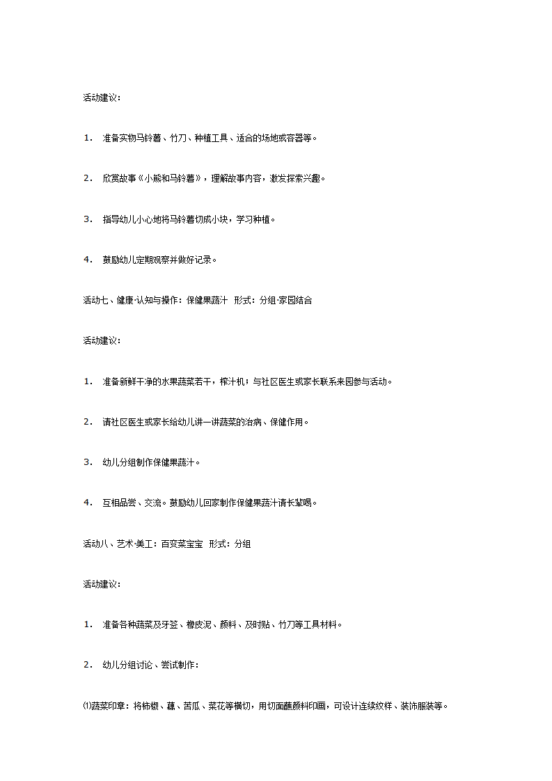 中班主题 绿色菜篮子_05.png