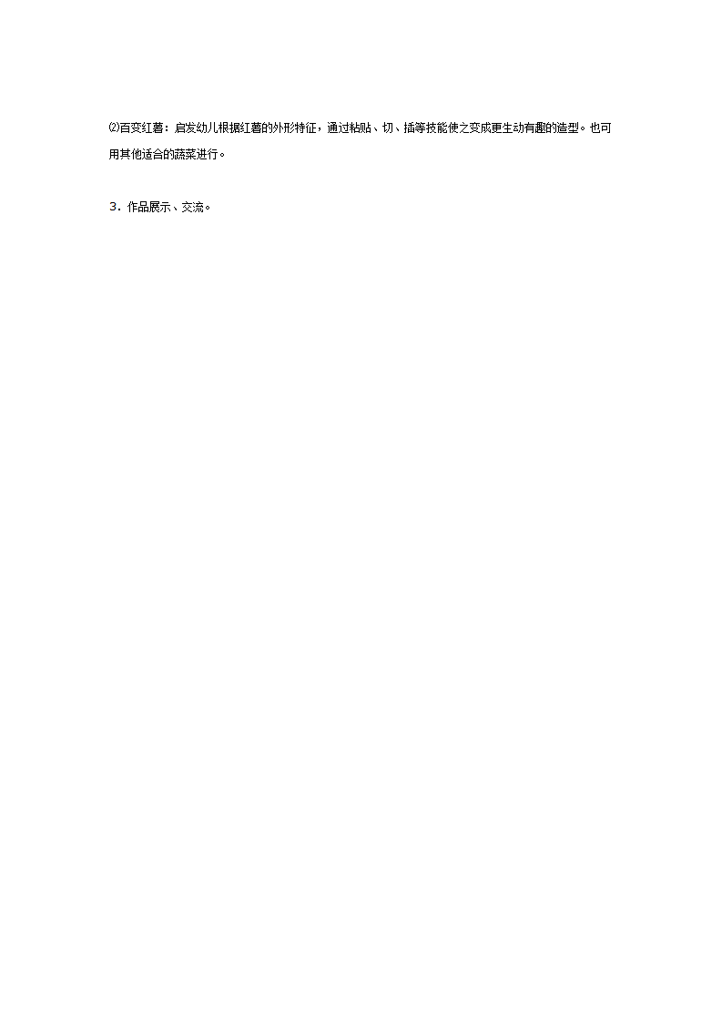 中班主题 绿色菜篮子_06.png