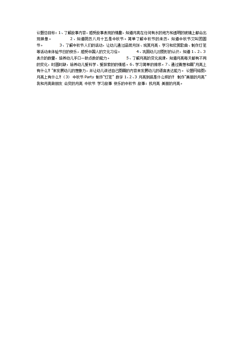 中班中秋主题活动_01.png