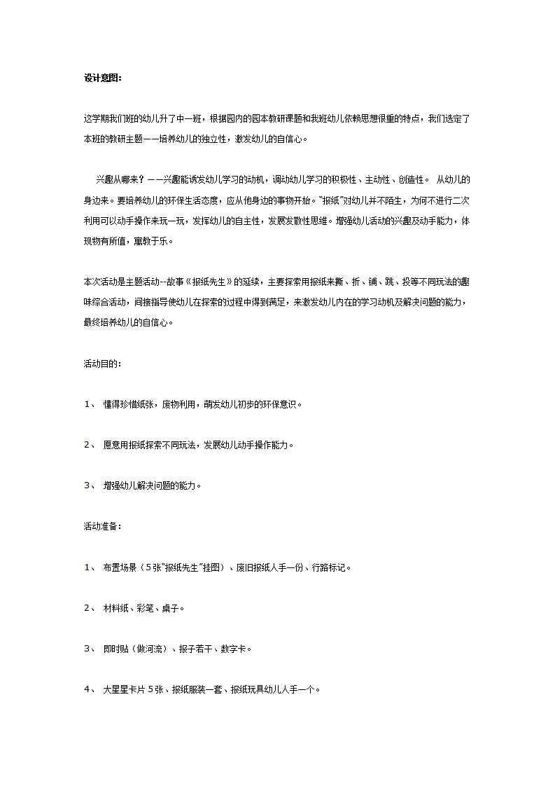 中班---综合活动：报纸先生_01.png
