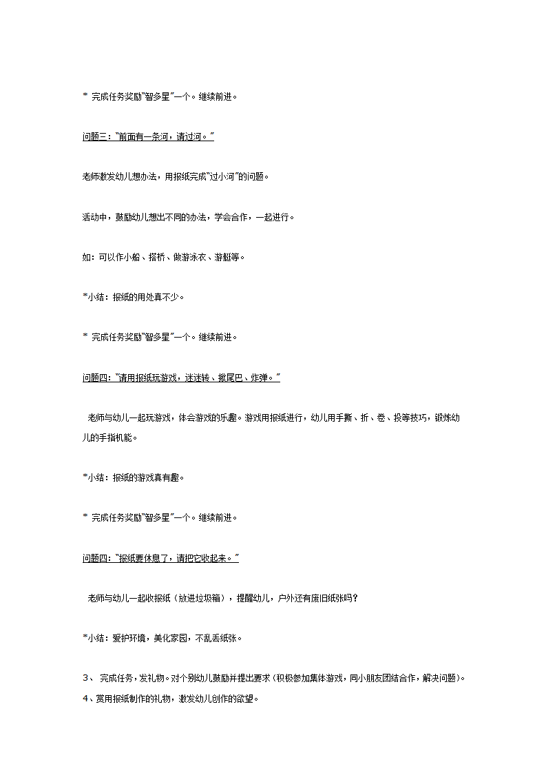 中班---综合活动：报纸先生_03.png