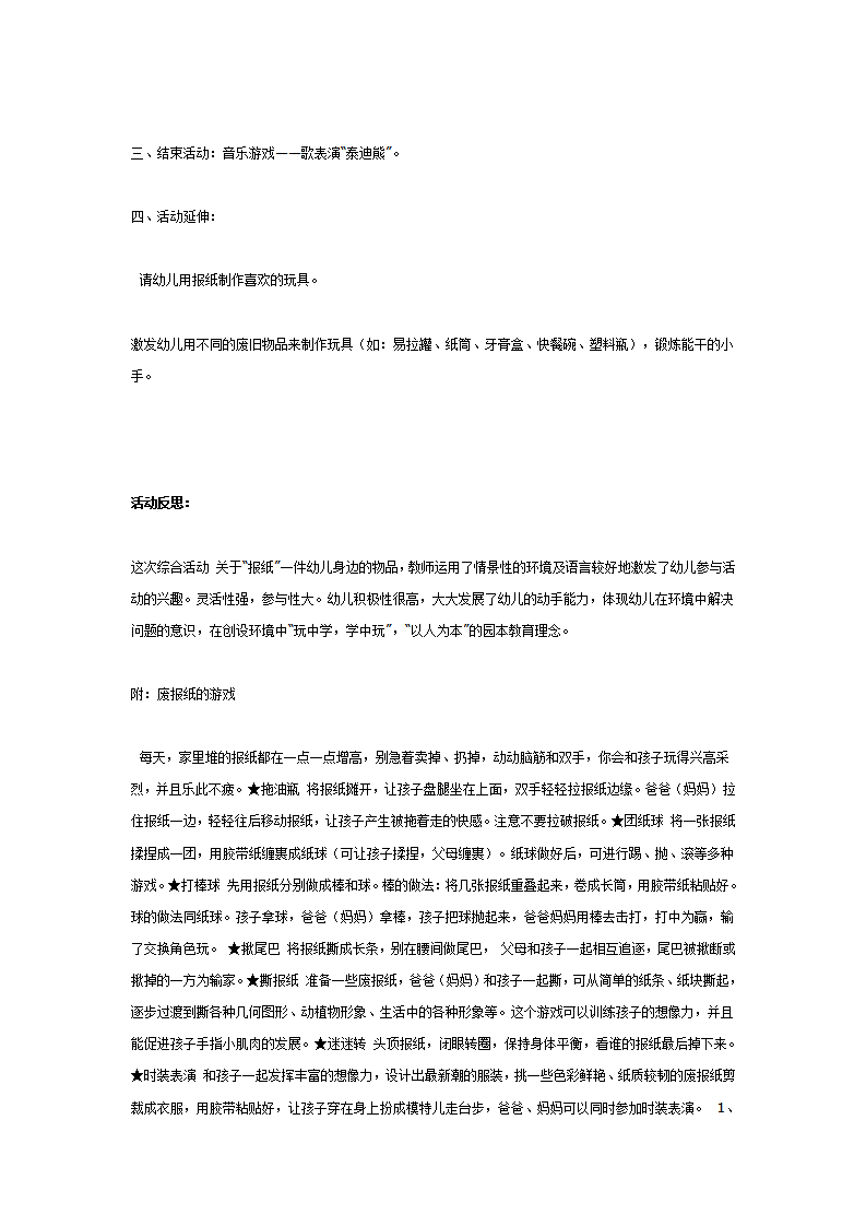 中班---综合活动：报纸先生_04.png