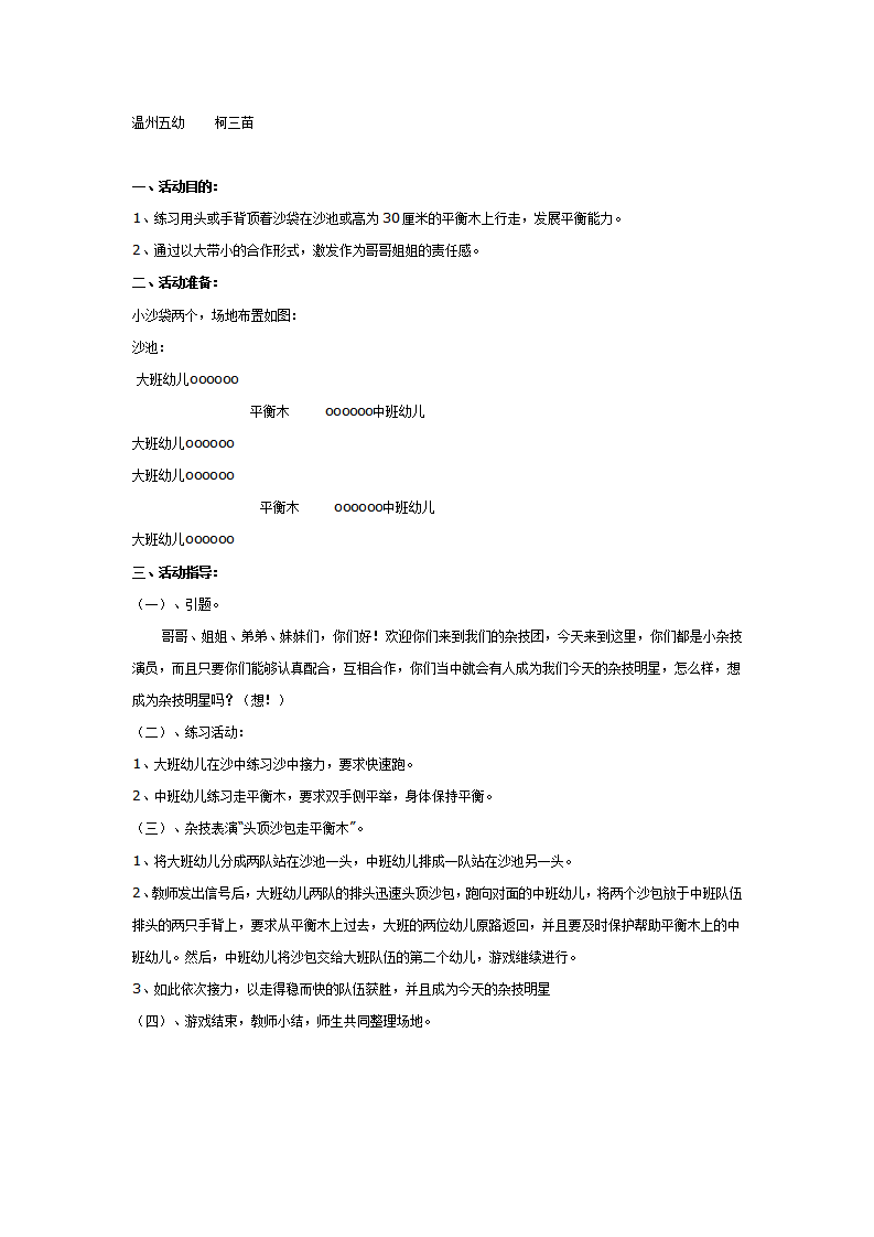 中大班混龄玩沙：小杂技演员_01.png