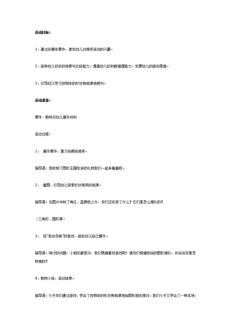 中三班数学活动：按形状排序_01.png
