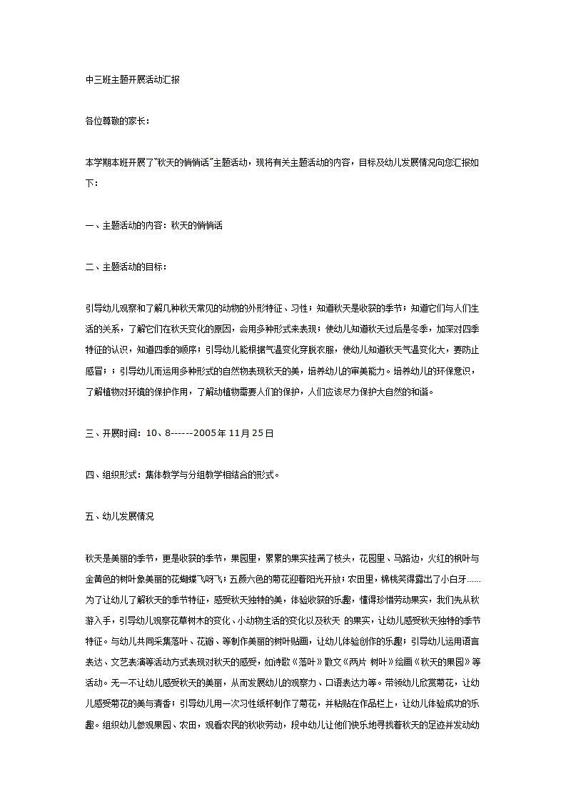 中三班主题开展活动汇报_01.png