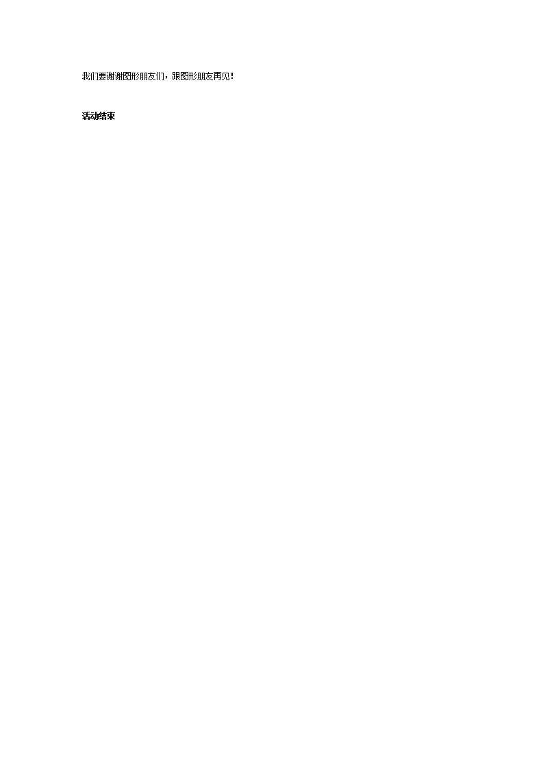 中三班数学活动：按形状排序_02.png