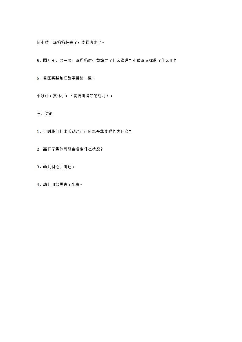 不听话的小鸡_大班优质课_02.png
