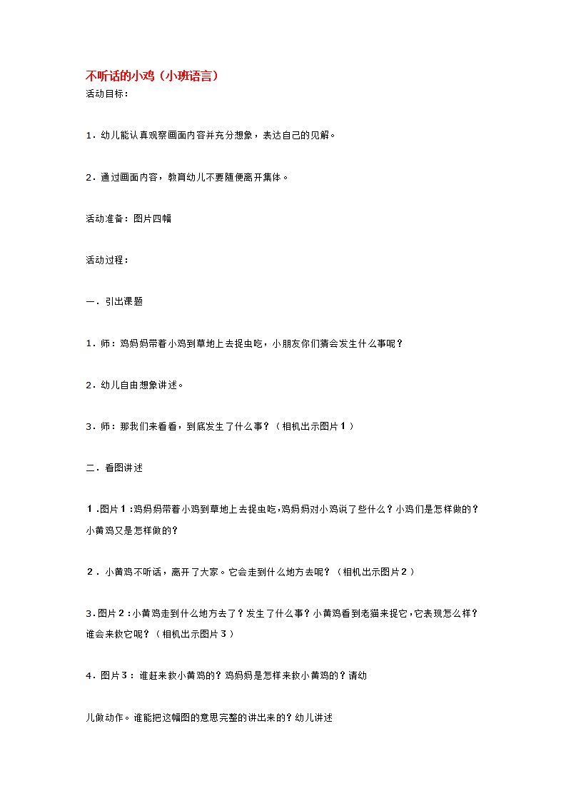 不听话的小鸡_大班优质课_01.png