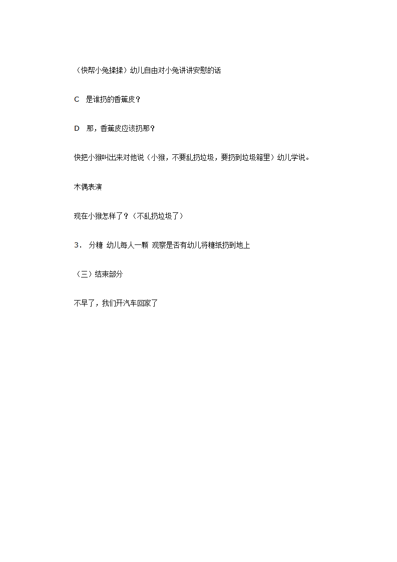 不乱扔垃圾_大班优质课_02.png