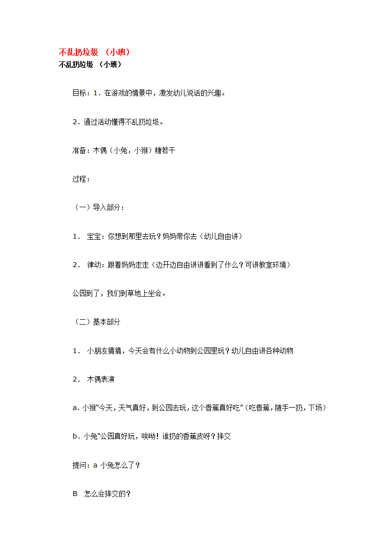 不乱扔垃圾_大班优质课_01.png