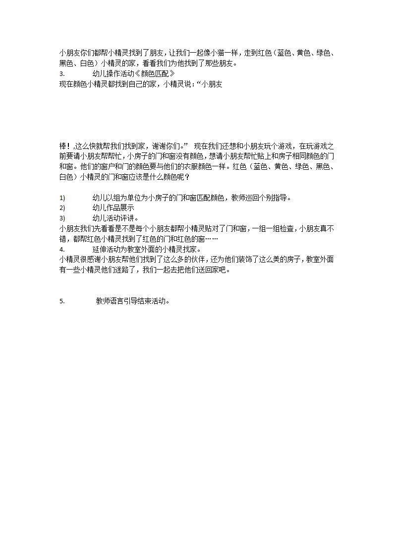 《颜色精灵》_大班优质课_02.png
