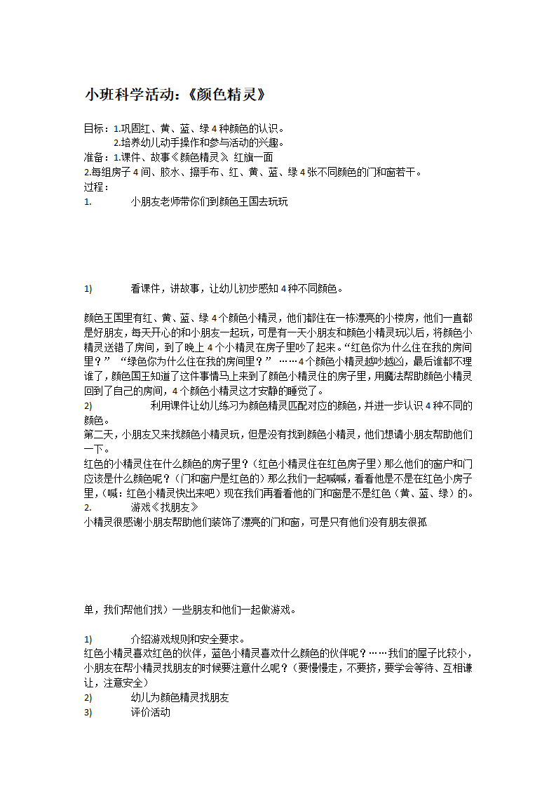 《颜色精灵》_大班优质课_01.png