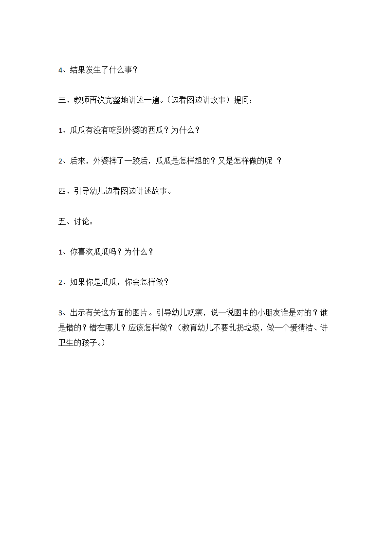 《瓜瓜吃瓜》_大班优质课_02.png