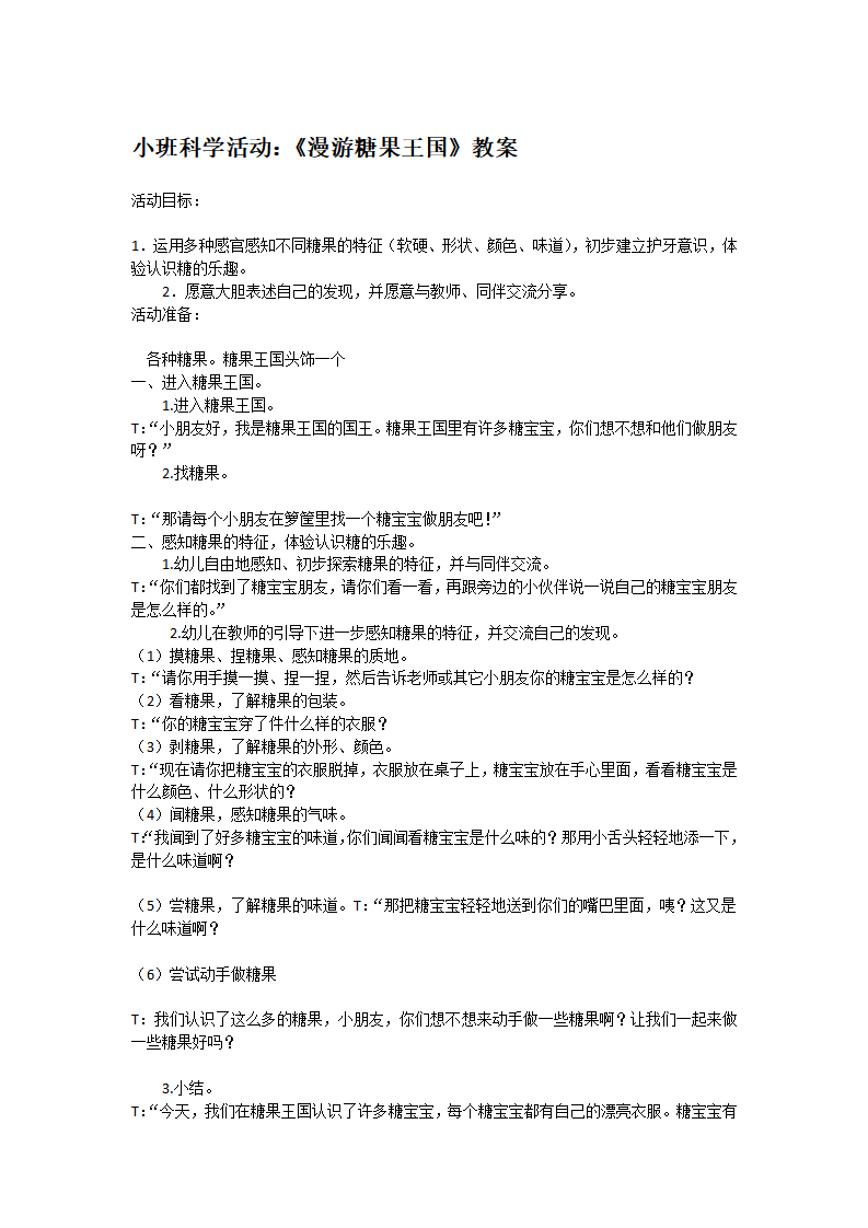 《漫游糖果王国》教案_大班优质课_01.png
