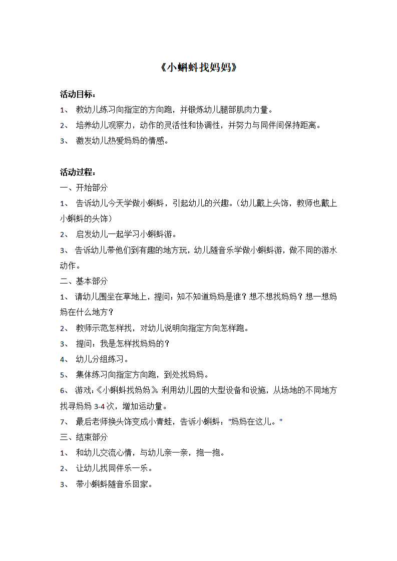 《小蝌蚪找妈妈》_大班优质课_01.png
