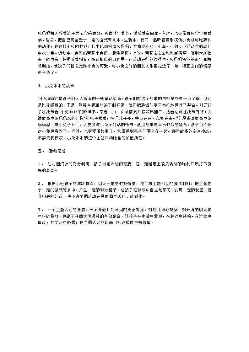 “小兔乖乖”主题活动总结_大班优质课_02.png