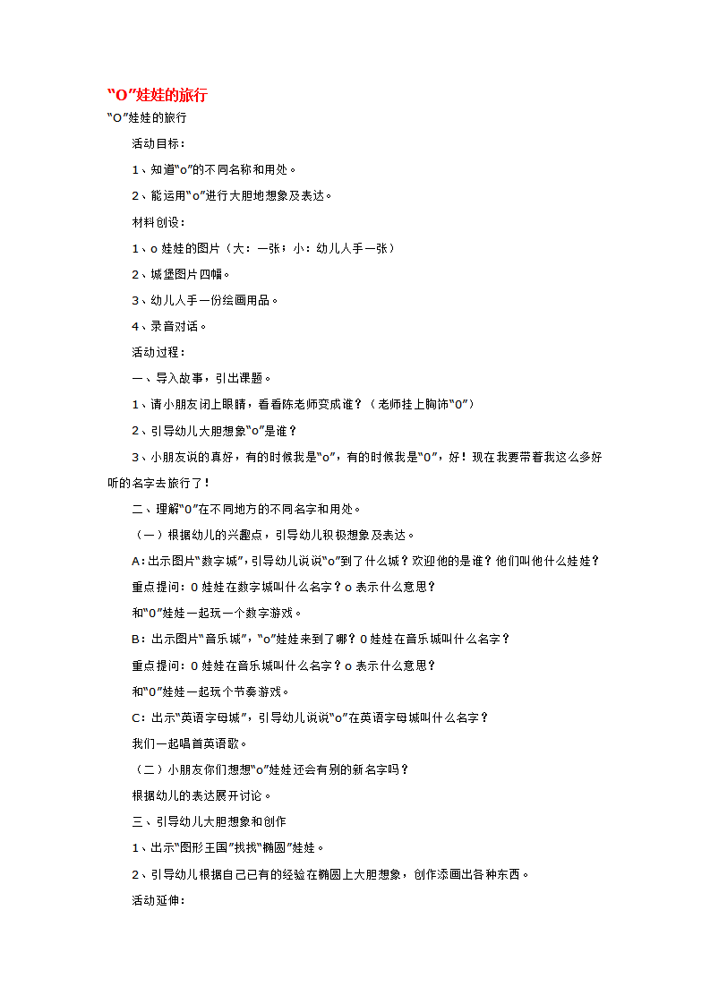 “O”娃娃的旅行_大班优质课_01.png