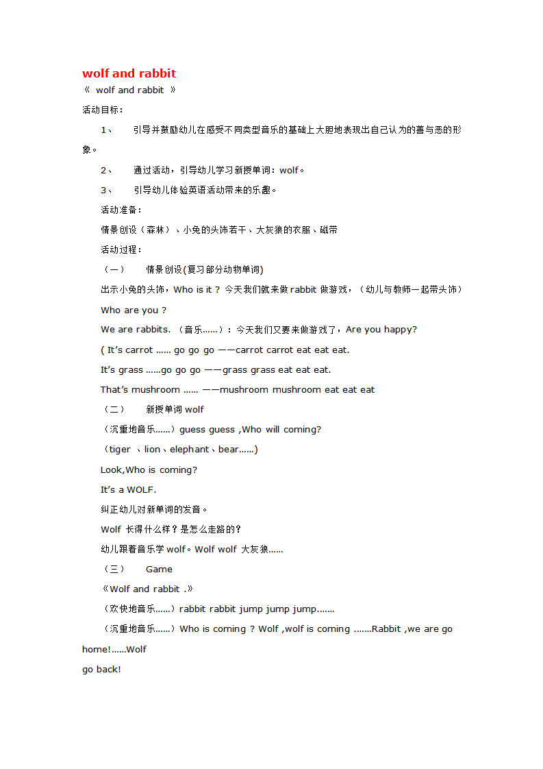 wolf and rabbit_大班优质课_01.png
