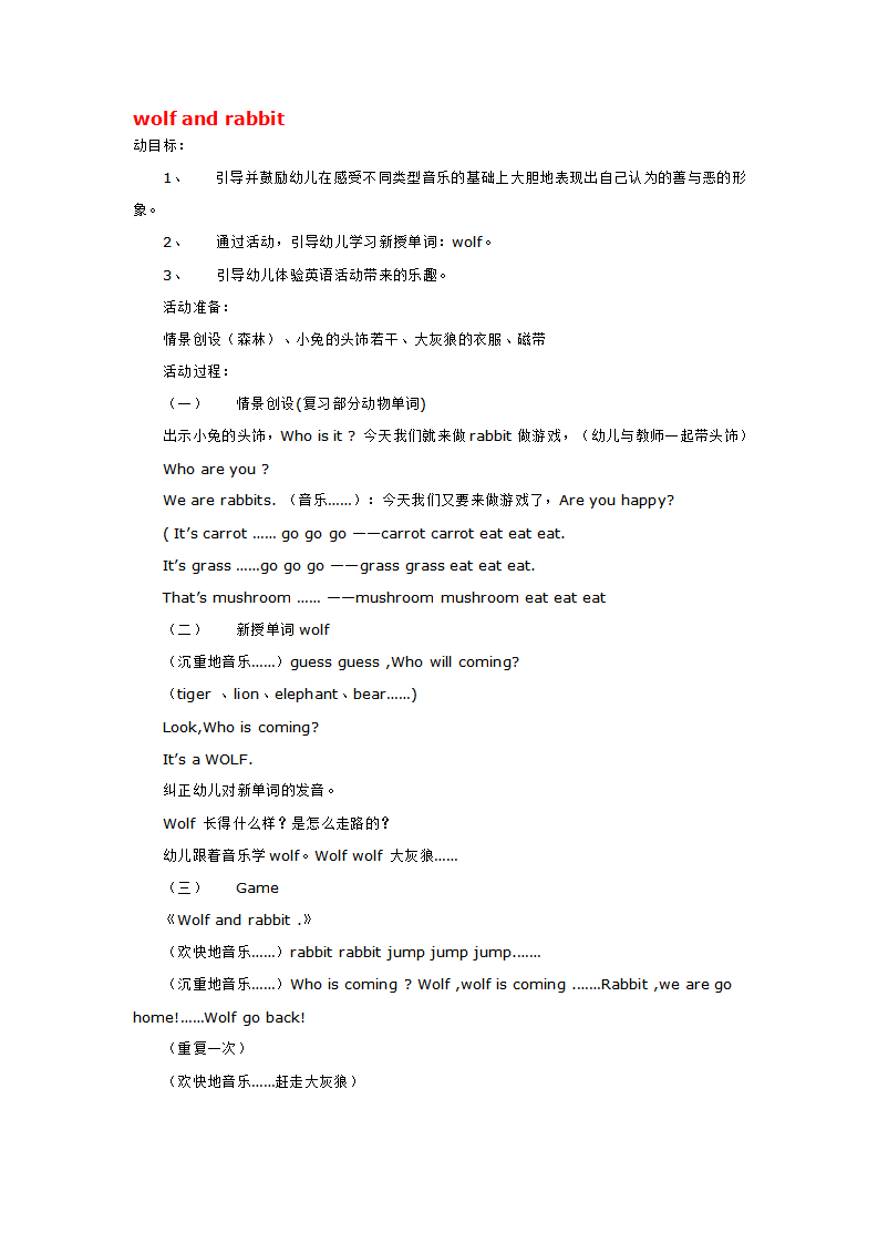 wolf and rabbi1_大班优质课_01.png