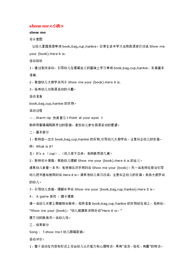 show me_大班优质课_01.png
