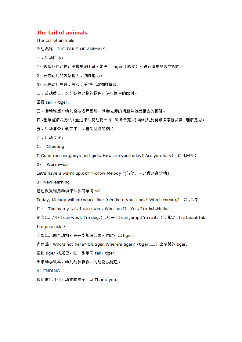 The tail of animals_大班优质课_01.png